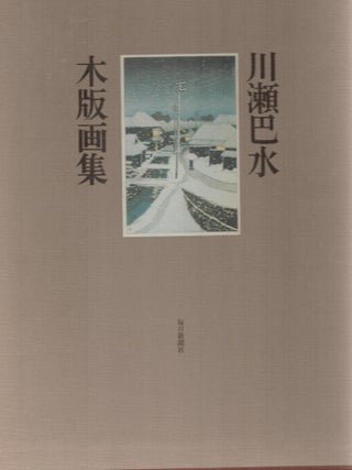 Kawase Hasui Woodblock Print Collection. Kawase Hasui, Tadasu Watanabe.
